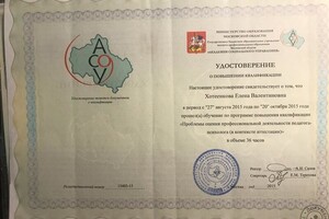 курсы повышения квалификации — Хотеенкова Елена Валентиновна