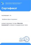 Диплом / сертификат №16 — Храброва Дарья Андреевна