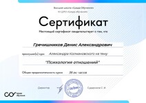 Диплом / сертификат №12 — Hrachyshnikau Dzianis