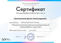 Диплом / сертификат №2 — Hrachyshnikau Dzianis