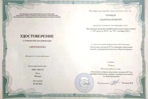 Диплом / сертификат №2 — Храмцов Андрей Валериевич