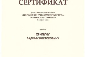 Диплом / сертификат №4 — Хрипун Вадим Викторович