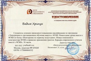 Диплом / сертификат №5 — Хрипун Вадим Викторович