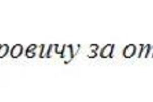 Уже не помню, чей это отзыв, но какая разница? Всё равно приятно :) — Хрипун Вадим Викторович