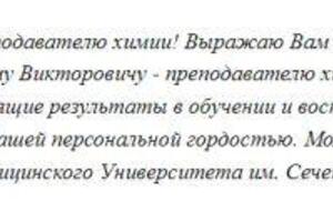 Как приятно! Сейчас Ангелина студентка 4 курса лечебного факультета Сеченовского университета. Молодец! Вперёд и... — Хрипун Вадим Викторович