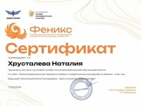 Диплом / сертификат №18 — Хрусталева Наталия Вячеславовна