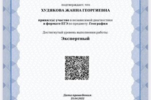 Диплом / сертификат №3 — Худякова Жанна Георгиевна