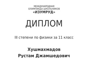 Диплом / сертификат №8 — Хушмахмадов Рустам Джамшедович