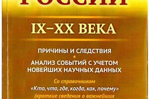 Обложка одной из моих книг по истории — Хуторской Владимир Яковлевич