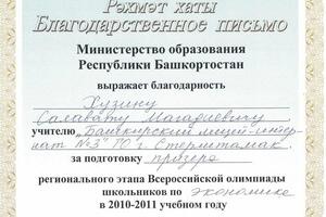 Благодарственное письмо — Хузин Салават Магадиевич