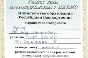 Благодарственное письмо — Хузин Салават Магадиевич