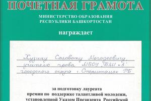 Почетная грамота — Хузин Салават Магадиевич