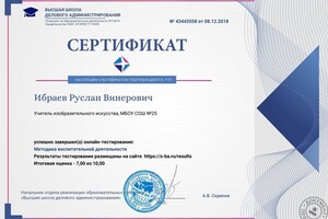 Сертификат — Ибраев Руслан Винерович