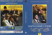 Обложка диска DVD. Слева на фото Сергей Бондарчук и Валентина Игнатьева. — Игнатьева Валентина Васильевна