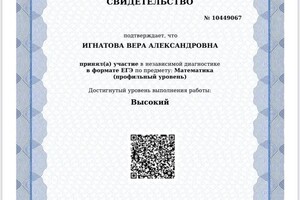 Диплом / сертификат №5 — Игнатова Вера Александровна