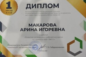 Диплом / сертификат №1 — Игоревна Макарова Aрина