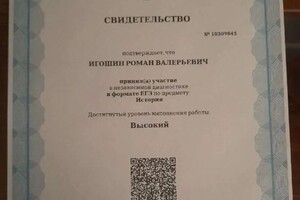 Диплом / сертификат №1 — Игошин Роман Валерьевич