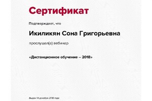 Сертификат участника вебинара — Икиликян Сона Григорьевна