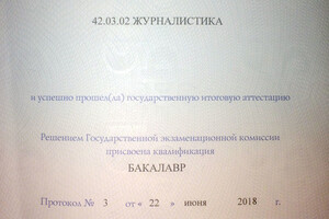 Диплом бакалавра МПГУ (2018 г.) — Икинджи Кюбра Орхановна