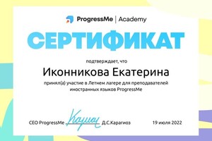 Диплом / сертификат №9 — Иконникова Екатерина Евгеньевна