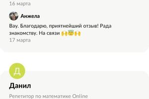 Несколько отзывов о моей проделанной работе. — Ильчук Анжела Владимировна