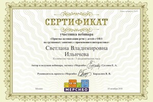 Диплом / сертификат №6 — Ильичева Светлана Владимировна