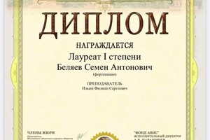 Диплом / сертификат №102 — Ильин Филипп Сергеевич