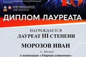 Диплом / сертификат №104 — Ильин Филипп Сергеевич