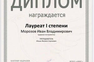 Диплом / сертификат №110 — Ильин Филипп Сергеевич