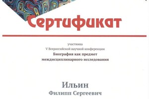 Диплом / сертификат №124 — Ильин Филипп Сергеевич