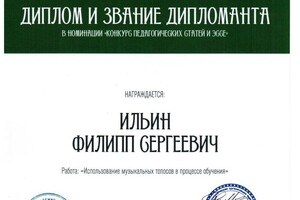 Диплом / сертификат №129 — Ильин Филипп Сергеевич