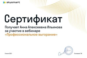 Диплом / сертификат №508 — Ильинова Анна Алексеевна