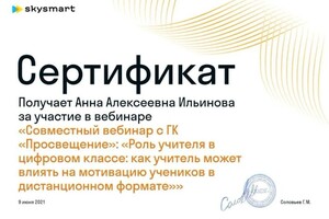 Диплом / сертификат №509 — Ильинова Анна Алексеевна