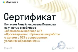 Диплом / сертификат №550 — Ильинова Анна Алексеевна