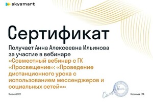 Диплом / сертификат №555 — Ильинова Анна Алексеевна