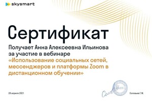 Диплом / сертификат №580 — Ильинова Анна Алексеевна