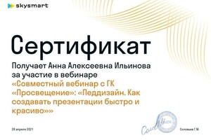 Диплом / сертификат №582 — Ильинова Анна Алексеевна