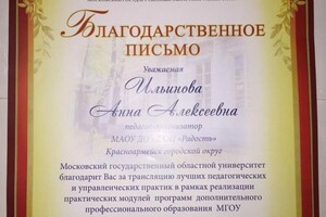 Диплом / сертификат №594 — Ильинова Анна Алексеевна