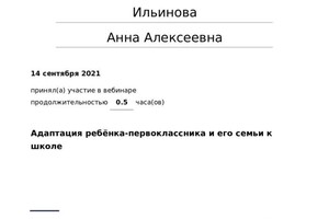 Диплом / сертификат №597 — Ильинова Анна Алексеевна