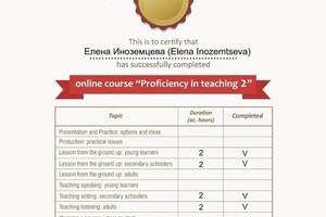 Диплом / сертификат №32 — Иноземцева Елена Владимировна