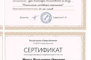 Диплом / сертификат №17 — Николаевна Овчарова Мария