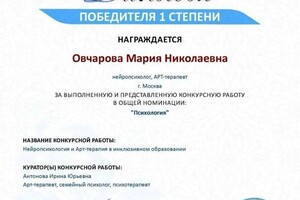 Диплом / сертификат №6 — Николаевна Овчарова Мария