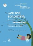 Диплом / сертификат №3 — Ипатов Дмитрий Михайлович