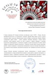 Диплом / сертификат №4 — Ипатов Дмитрий Михайлович