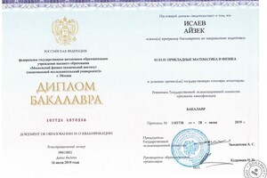 Диплом об образовании — Исаев Айзек