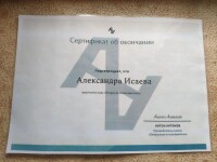 Диплом / сертификат №2 — Исаева Александра Андреевна