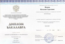 Мой диплом бакалавра истории НИУ ВШЭ — Исаева Наталия Сергеевна