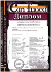 Диплом / сертификат №12 — Исаков Николай Александрович