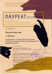 Диплом / сертификат №13 — Исаков Николай Александрович