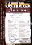 Диплом / сертификат №5 — Исаков Николай Александрович